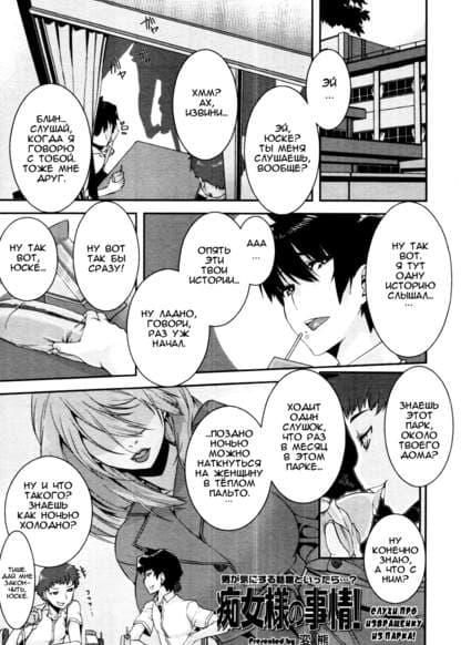 Слухи про извращенку из парка!