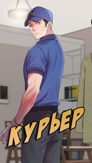 Курьер