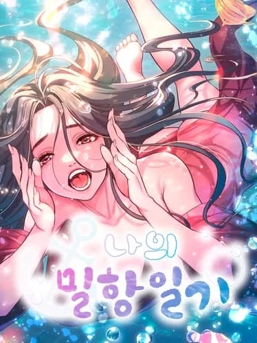 Дневник безбилетника