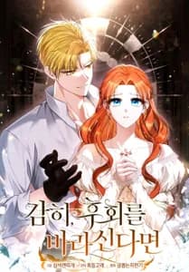 Пожалей, осмелившись