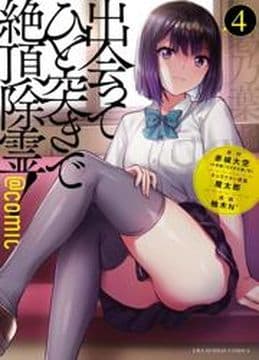 Кульминация экзорцизма с первой встречи