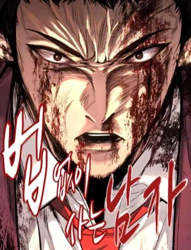 Человек, живущий вне закона