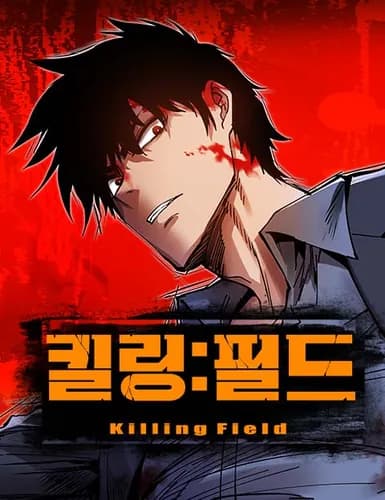 Поля убийства