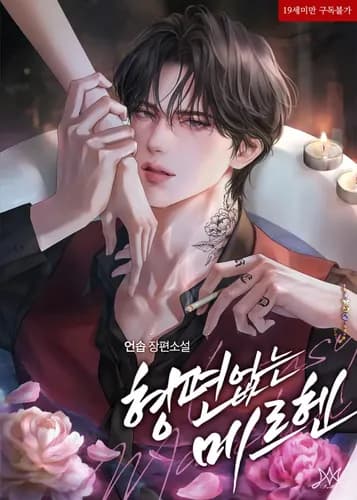 Паршивый рассказ