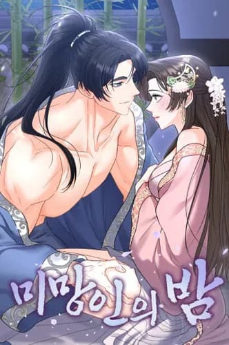 Вдовья ночь