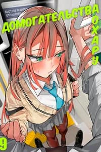 Домогательства Аохару