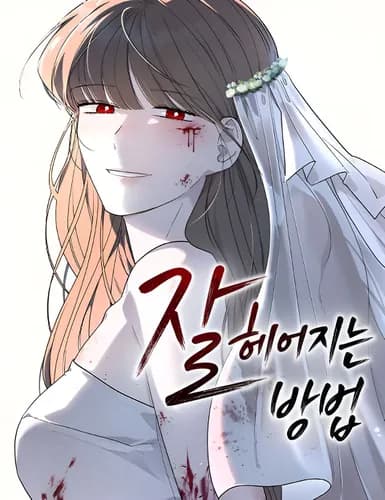 Как правильно расстаться