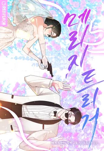 Триггер брака