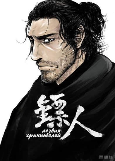 Клинки Хранителей