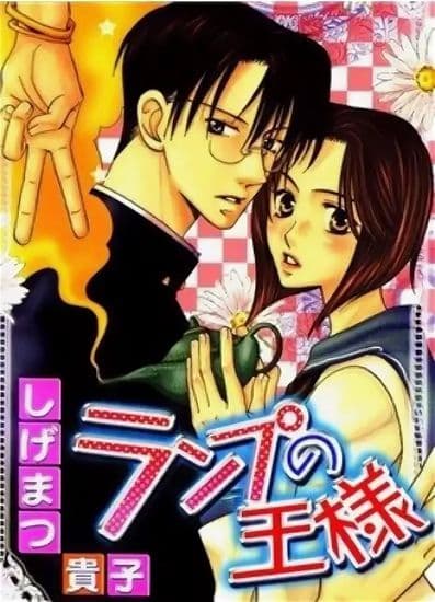 Король Лампы