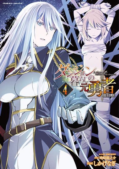 Бывший герой, проживающий в подземелье