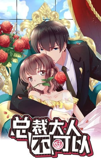 Соблазнённый генеральный директор