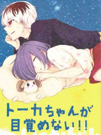 Тоука-тян, га-меняй!!