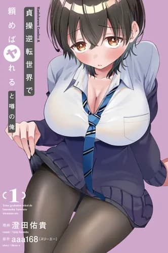 В мире перевёрнутой целомудренности обо мне ходят слухи, что со мной можно переспать, если просто попросить