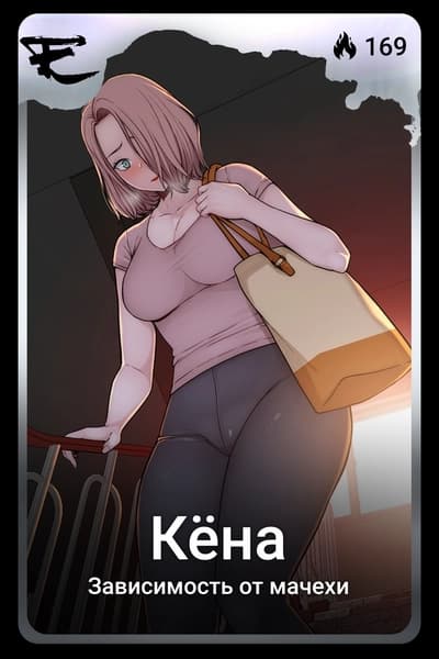 Кёна