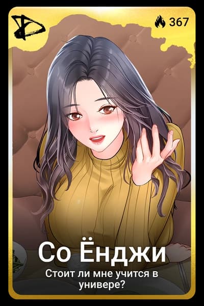 Со Ёнджи
