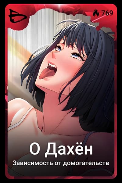 О Дахён