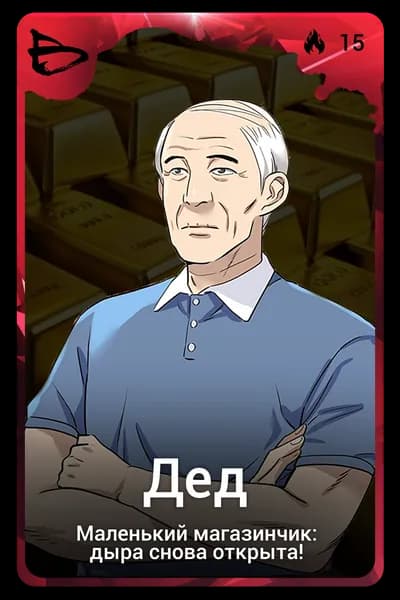 дедушка джа гана