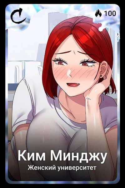 Ким Минджу