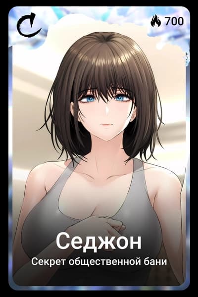 Седжон