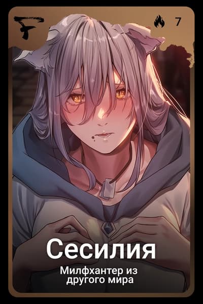 Сесилия