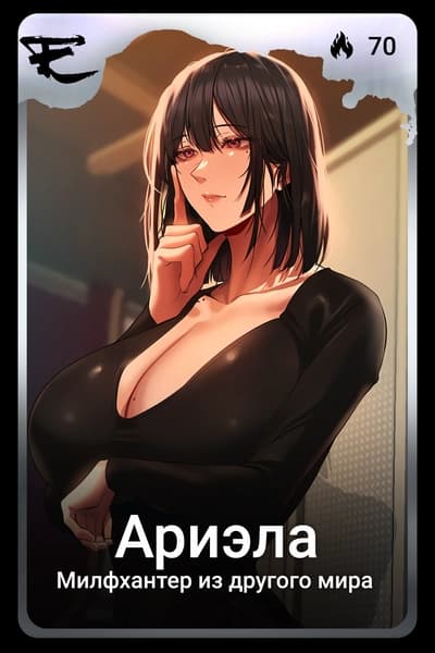 Ариэла