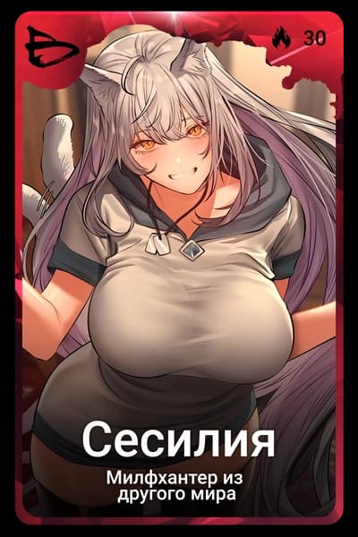 Сесилия