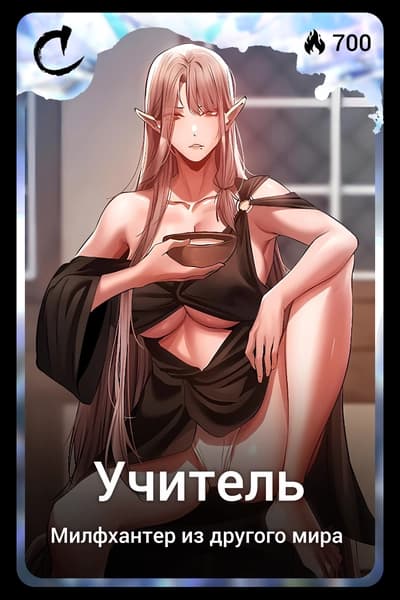 Учитель