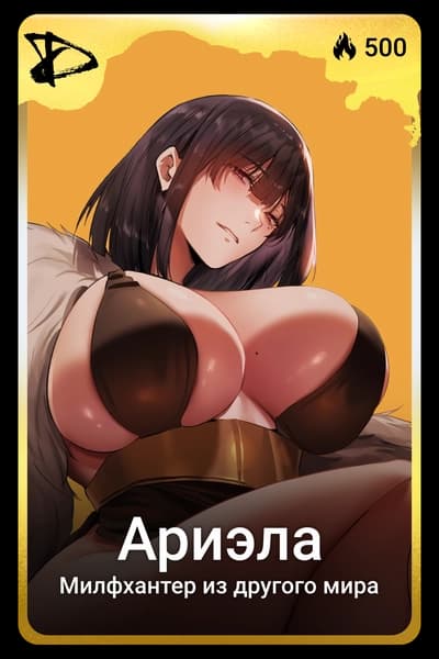 Ариэла