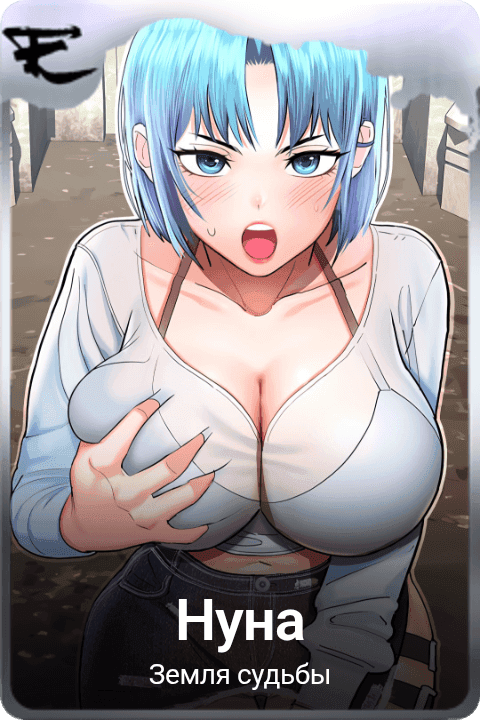 Нуна