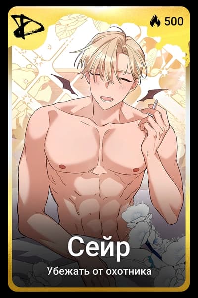 Сейр