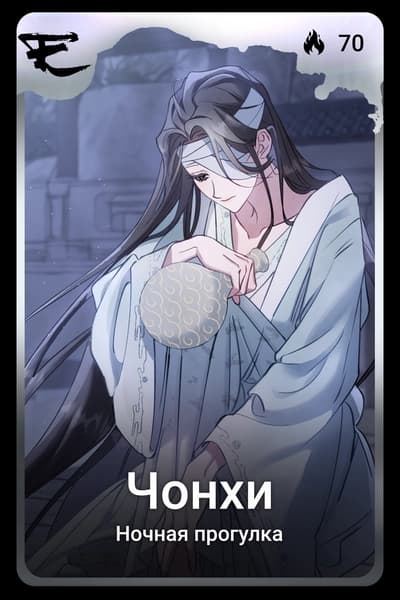 Чонхи