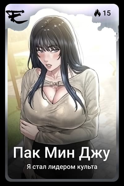 Пак Мин Джу