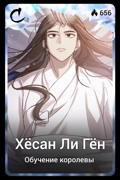 Хёсан Ли Гён