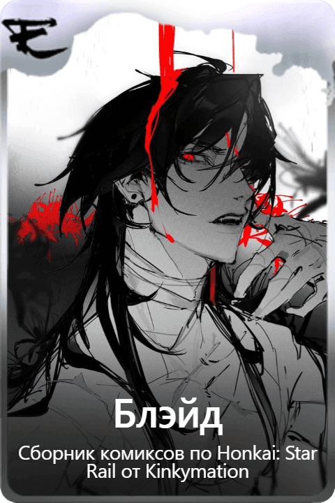 Блэйд