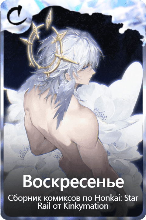 Воскресенье