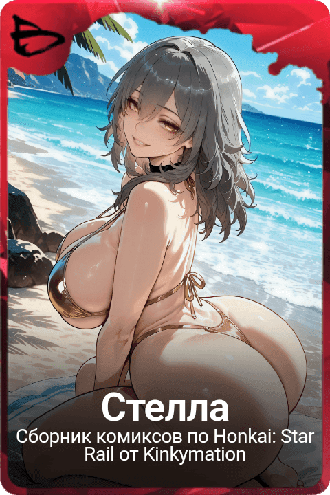 Стелла