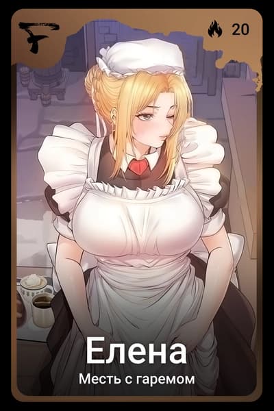 Елена