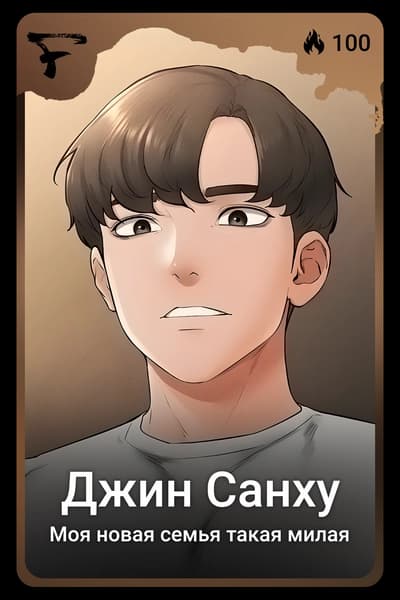 Джин Санху