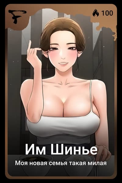 Им Шинье