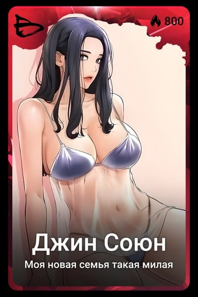 Джин Союн