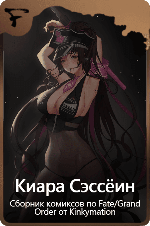 Киара Сэссёин