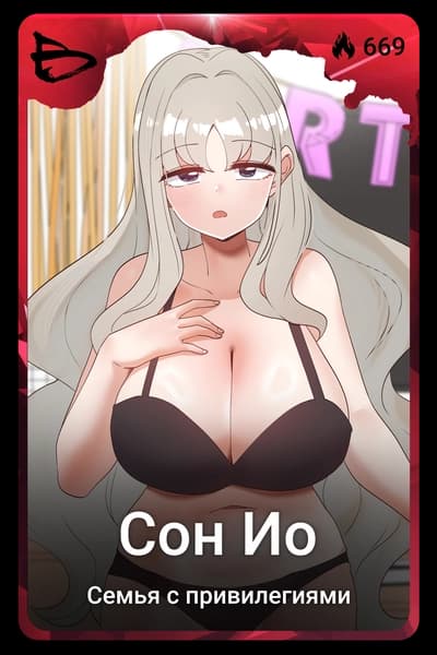 Сон Ио