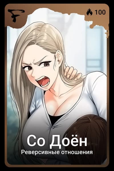 Со Доён
