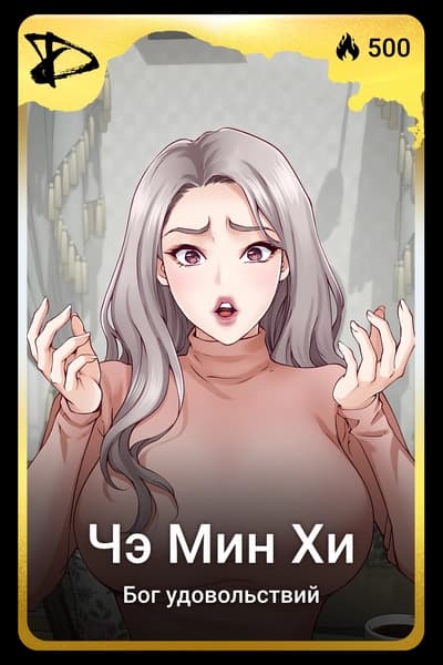 Чэ Мин Хи