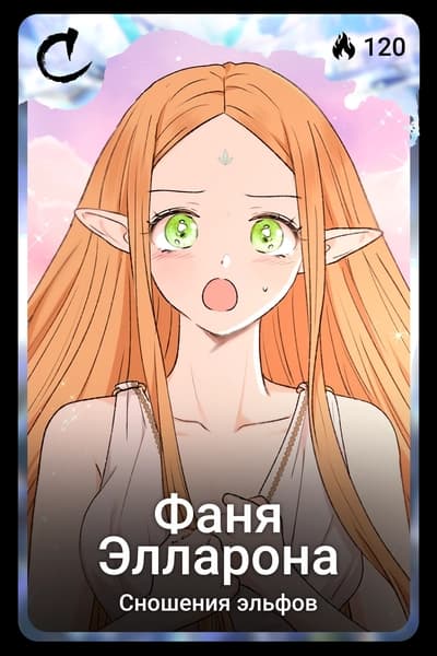 Фаня Элларона