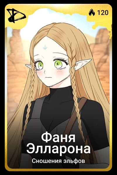 Фаня Элларона