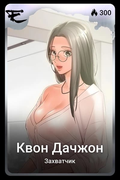 Квон Дачжон