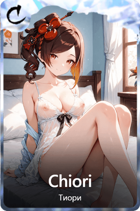 Сhiori