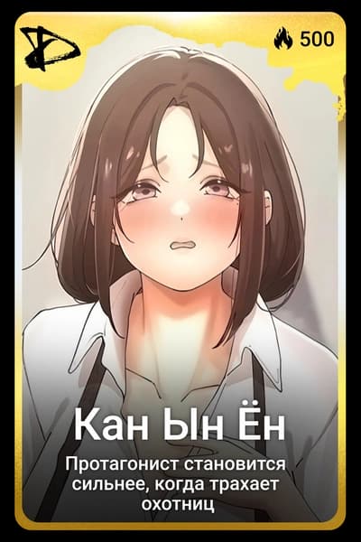 Кан Ын Ён